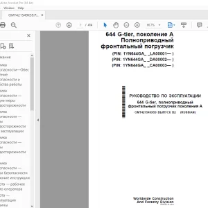 John Deere 644 G-tier, погрузчик РУКОВОДСТВО ПО ЭКСПЛУАТАЦИИ PDF