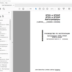 John Deere 670G, 670GP, 672G и 672GP РУКОВОДСТВО ПО ЭКСПЛУАТАЦИИ PDF