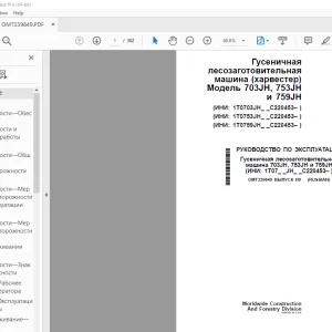 John Deere 703JH, 753JH и 759JH РУКОВОДСТВО ПО ЭКСПЛУАТАЦИИ OMT339849 PDF