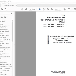 John Deere 724K погрузчик (4WD) РУКОВОДСТВО ПО ЭКСПЛУАТАЦИИ PDF