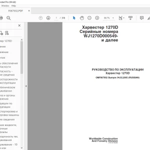 John Deere Xapвecтep 1270D РУКОВОДСТВО ПО ЭКСПЛУАТАЦИИ PDF