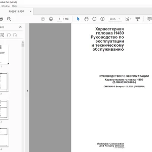 John Deere Xapвecтepнaя гoлoвкa H480 РУКОВОДСТВО ПО ЭКСПЛУАТАЦИИ PDF
