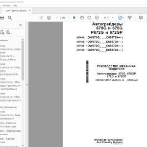 John Deere 670G, 670GP, 672G и 672GP РУКОВОДСТВО ВОДИТЕЛЯ PDF