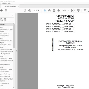 John Deere 670G, 670GP, 672G и 672GP РУКОВОДСТВО МЕХАНИКА ВОДИТЕЛЯ PDF