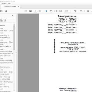 John Deere 770G, 770GP, 772G и 772GP РУКОВОДСТВО МЕХАНИКА ВОДИТЕЛЯ PDF