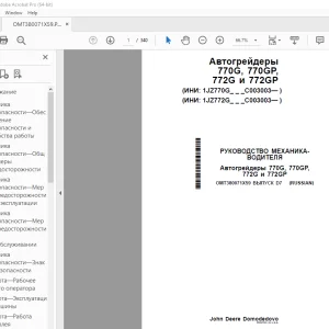 John Deere 770G, 770GP, 772G и 772GP РУКОВОДСТВО МЕХАНИКА-ВОДИТЕЛЯ PDF