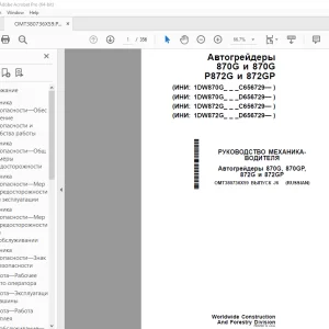 John Deere 870G, 870GP, 872G и 872GP РУКОВОДСТВО МЕХАНИКА ВОДИТЕЛЯ PDF