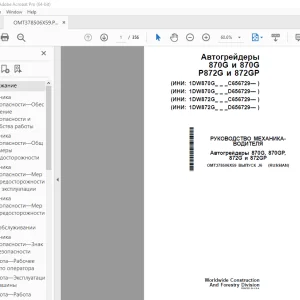 John Deere 870G, 870GP, 872G и 872GP РУКОВОДСТВО ВОДИТЕЛЯPDF