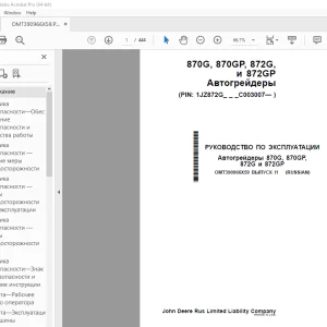 John Deere 870G, 870GP, 872G и 872GP РУКОВОДСТВО ПО ЭКСПЛУАТАЦИИ PDF