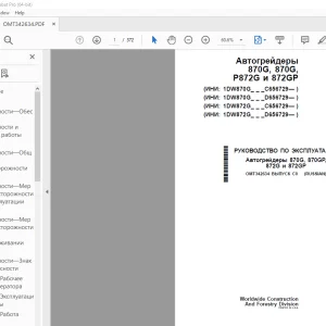 John Deere 870G, 870GP, 872G и 872GP РУКОВОДСТВО ПО ЭКСПЛУАТАЦИИ PDF