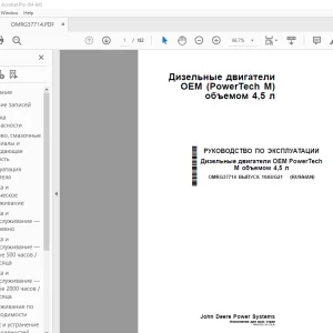 John Deere Дизельные  4,5 л РУКОВОДСТВО ПО ЭКСПЛУАТАЦИИ PDF