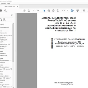 John Deere двигатели 4,5 л и 6,8 л РУКОВОДСТВО ПО ЭКСПЛУАТАЦИИ PDF