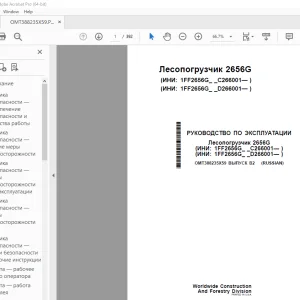 John Deere Лесопогрузчик 2656G РУКОВОДСТВО ПО ЭКСПЛУАТАЦИИ PDF