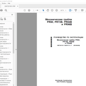 John Deere грабли PR60, PR72B, PR84B и PR96B РУКОВОДСТВО ПО ЭКСПЛУАТАЦИИ PDF
