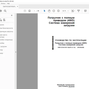 John Deere Погрузчик (4WD) Система  Руководство По Эксплуатации PDF
