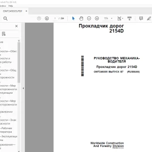 John Deere Прокладчик дорог 2154D РУКОВОДСТВО МЕХАНИКА ВОДИТЕЛЯ PDF