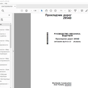 John Deere Прокладчик дорог 2954D РУКОВОДСТВО МЕХАНИКА ВОДИТЕЛЯ PDF