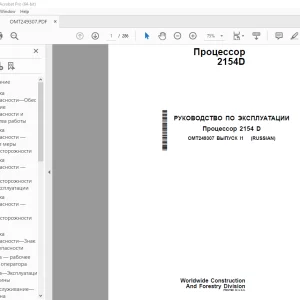John Deere Процессор 2154 D РУКОВОДСТВО ПО ЭКСПЛУАТАЦИИ - PDF DOWNLOAD