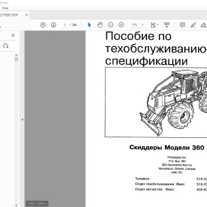 John Deere Скиддеры Модели 360 и 460 Пособие по техобслуживанию PDF