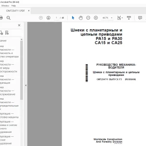 John Deere Шнеки PA15 и PA30 CA15 и CA25 РУКОВОДСТВО ВОДИТЕЛЯ PDF