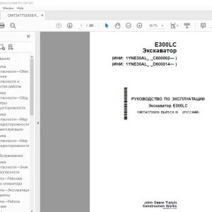 John Deere Экскаватор E300LC РУКОВОДСТВО ПО ЭКСПЛУАТАЦИИ PDF
