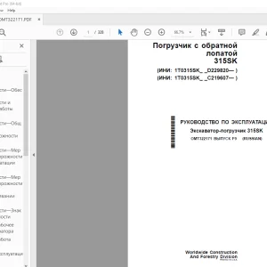 John Deere Экскаватор-погрузчик 315SK РУКОВОДСТВО ПО ЭКСПЛУАТАЦИИ PDF