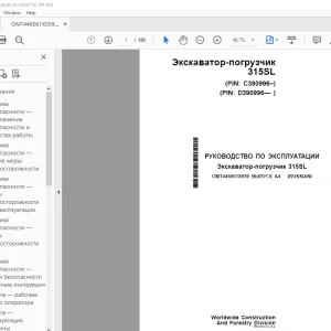 John Deere Экскаватор-погрузчик 315SL Руководство По Эксплуатации PDF