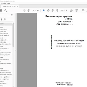 John Deere Экскаватор-погрузчик 315SL Руководство По Эксплуатации PDF