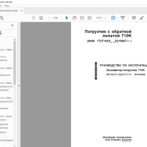 John Deere Экскаватор-погрузчик 710K РУКОВОДСТВО ПО ЭКСПЛУАТАЦИИ PDF