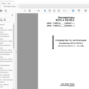 John Deere Экскаваторы E210 и E210LC РУКОВОДСТВО ПО ЭКСПЛУАТАЦИИ PDF