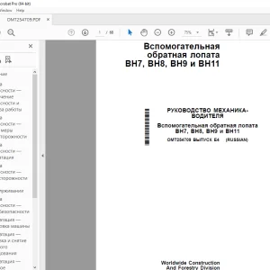 John Deere BH7, BH8, BH9 и BH11 РУКОВОДСТВО МЕХАНИКА-ВОДИТЕЛЯ PDF