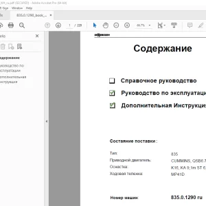 Sennebogen Тип 835 + 840 Руководство по техобслуживанию 835.0.1290 PDF