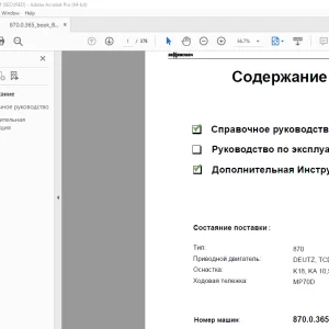 Sennebogen Тип 870 ﻿РУКОВОДСТВО ПО ЭКСПЛУАТАЦИИ - PDF DOWNLOAD