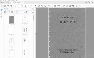 XCMG QY25K 汽车起重机 零部件图册 - PDF 下载
