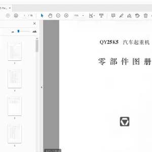 XCMG QY25K5 汽车起重机 零部件图册 - PDF 下载