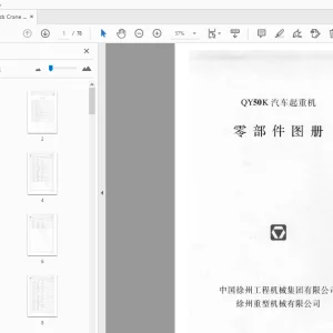 XCMG QY50K 汽车起重机 零部件图册 PDF下载