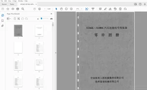 XCMG XZ16K-XZ50K 汽车起重机专用底盘 零件图册 - PDF 下载