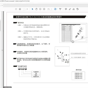 Heli Forklift CBD20-470 CBD25-470 CBD28-470 CBD30-470 Electric Pallet Trucks Parts Manual