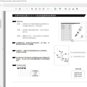 Heli Forklift CDD06-970, CDD12-970, CDD12-910 Electric Pallet Stacking Trucks Parts Manual