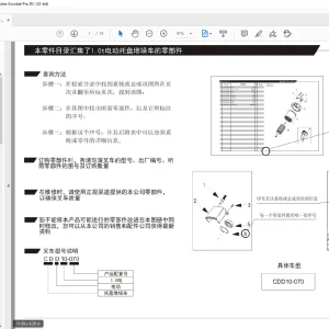 Heli Forklift CDD10-070 Electric Pallet Trucks Parts Manual PDF
