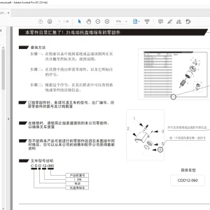 Heli Forklift CDD12-060 Electric Pallet Stacking Trucks Parts Manual