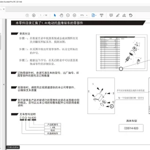 Heli Forklift CDD14-920 Electric Pallet Trucks Parts Manual PDF