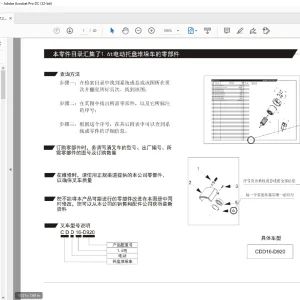 Heli Forklift CDD16-D920 Electric Pallet Stacking Trucks Parts Manual
