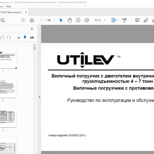 UTILEV Вилочный грузоподъемностью 4 7 тонн Руководство по эксплуатации PDF