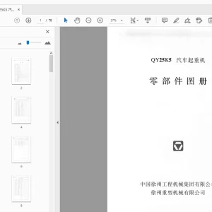 XCMG QY25K5 汽车起重机 零部件图册 - PDF DOWNLOAD
