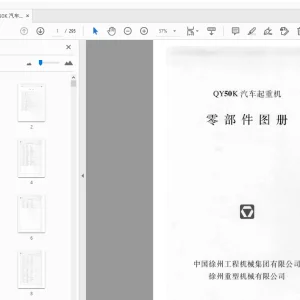 XCMG QY50K 汽车起重机 零部件图册 - PDF
