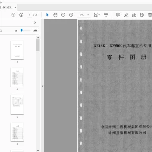 XCMG XZ16K-XZ50K 汽车起重机专用底盘 零件图册 - PDF