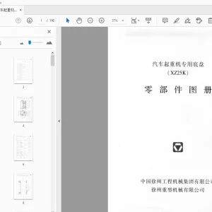 XCMG 汽车起重机专用底盘 XZ25K 零部件图册 - PDF