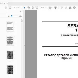 Belarus 1025.4 с двигателем КАТАЛОГ ДЕТАЛЕЙ И СБОРОЧНЫХ ЕДИНИЦ - PDF