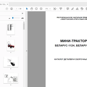 Belarus-112Н, 132Н МИНИ-ТРАКТОРЫ КАТАЛОГ ДЕТАЛЕЙ И СБОРОЧНЫХ ЕДИНИЦ - PDF